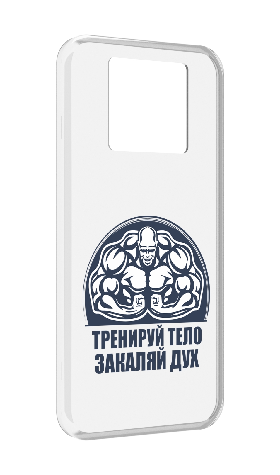 

Чехол MyPads бодибилдинг закаляй дух для Black Shark 3 5G / Black Shark 3S, Прозрачный, Tocco