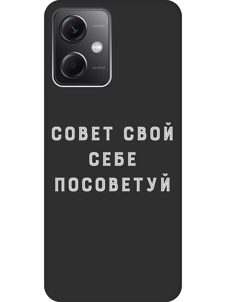 

Силиконовый чехол на Xiaomi Redmi Note 12 с принтом "Совет" матовый черный, Черный;серый, 762098361