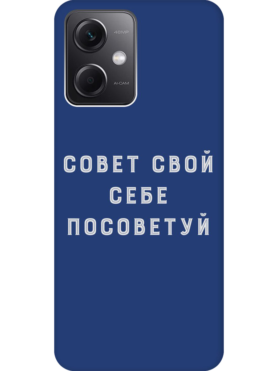 

Силиконовый чехол на Xiaomi Redmi Note 12 с принтом "Совет" матовый синий, Синий;черный;серый, 762098361