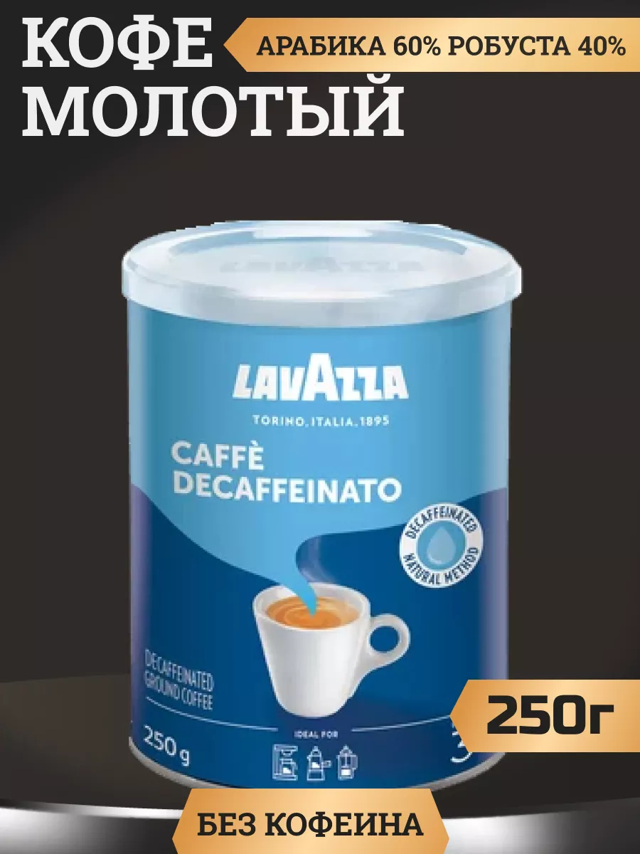 Кофе Молотый Lavazza Без Кофеина Купить