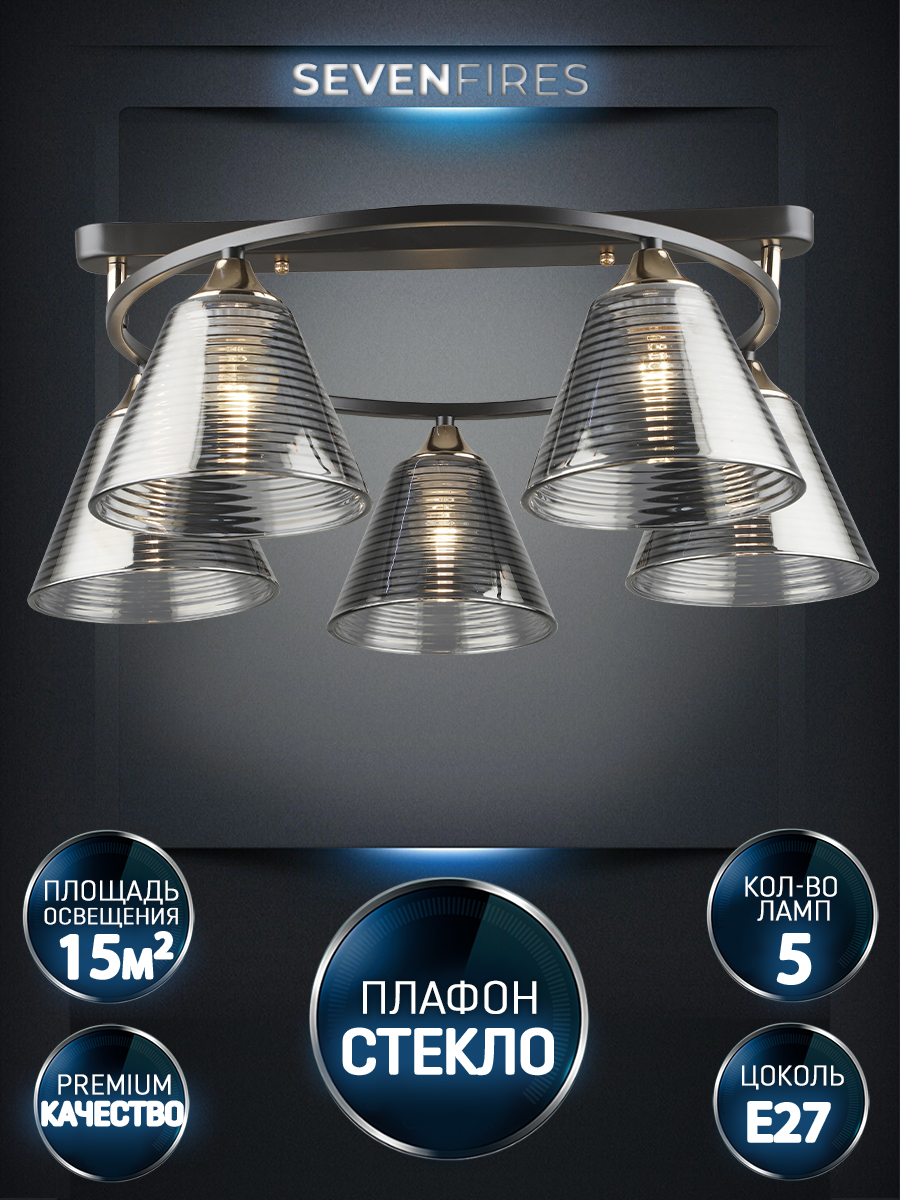 

Люстра Seven Fires GREDI WD3634/5C-CF-FGD-SMK, GREDI