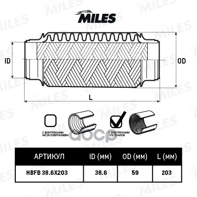 

Гофра Miles Hbfb386x203 С Внутренним Плетением 38.6x203 Miles арт. HBFB38.6X203