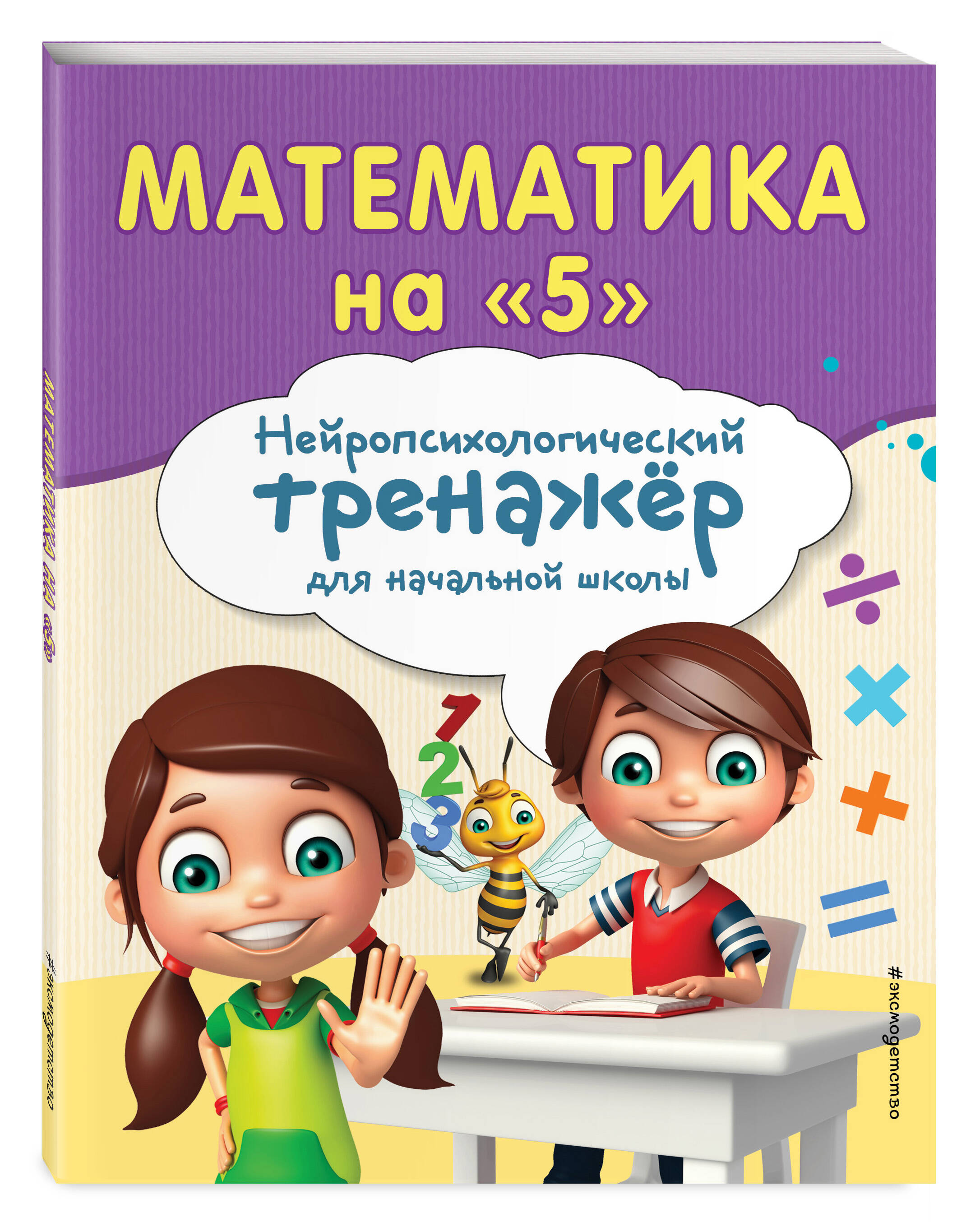 

Математика на 5