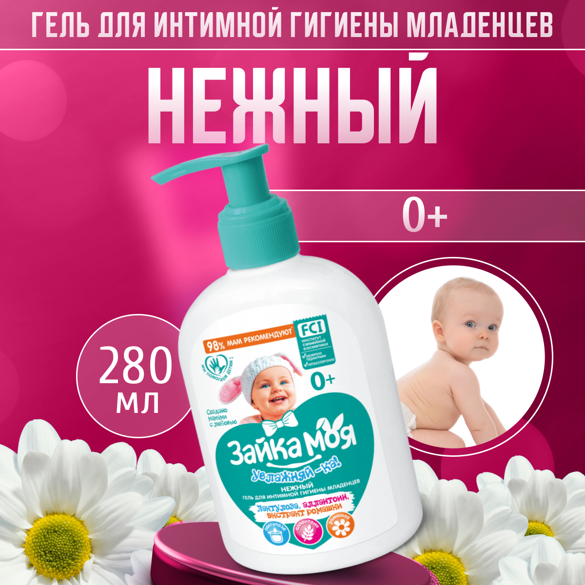 Гель ПКК Весна для интимной гигиены детский 280 г 1 шт