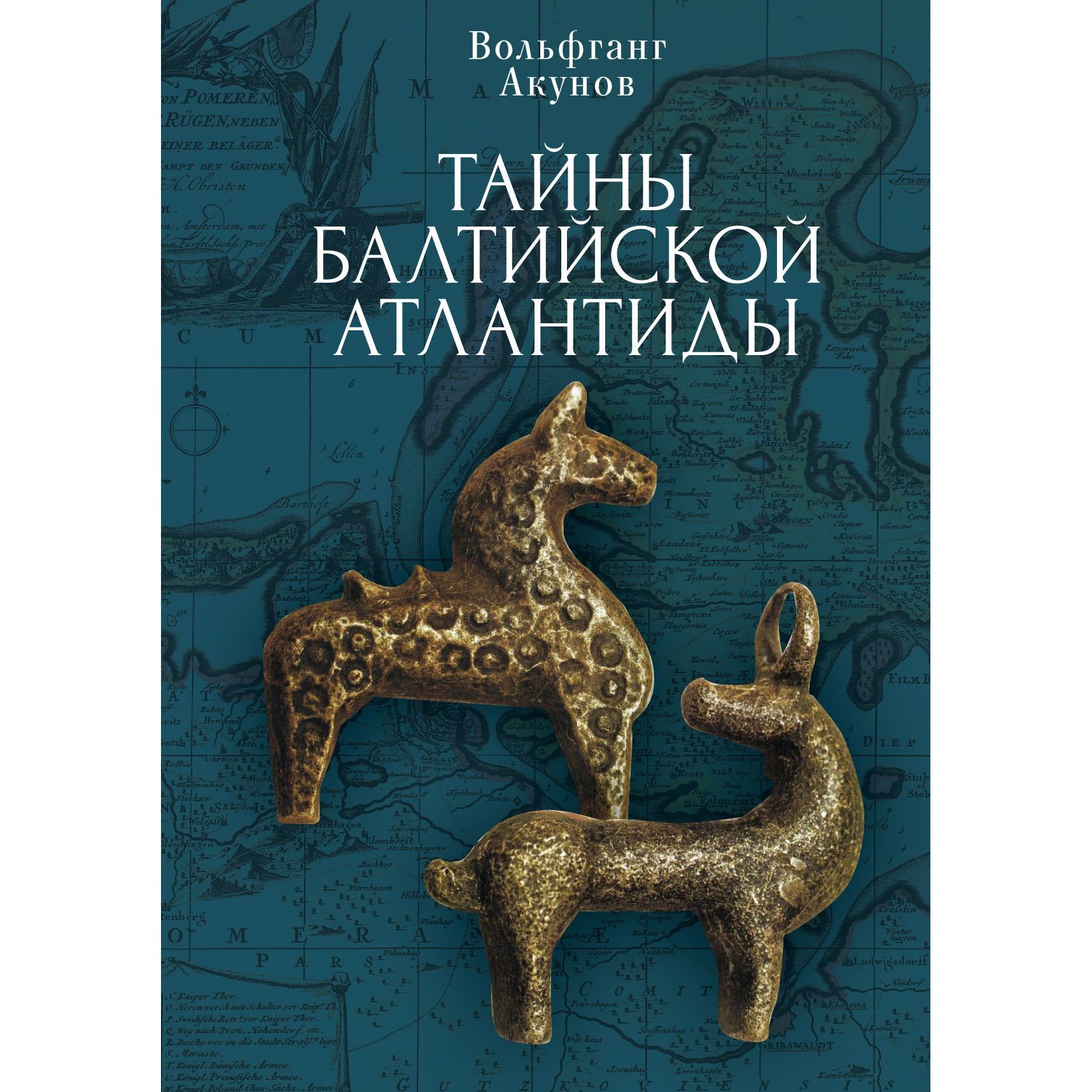 

Акунов В. В. Тайны Балтийской Атлантиды