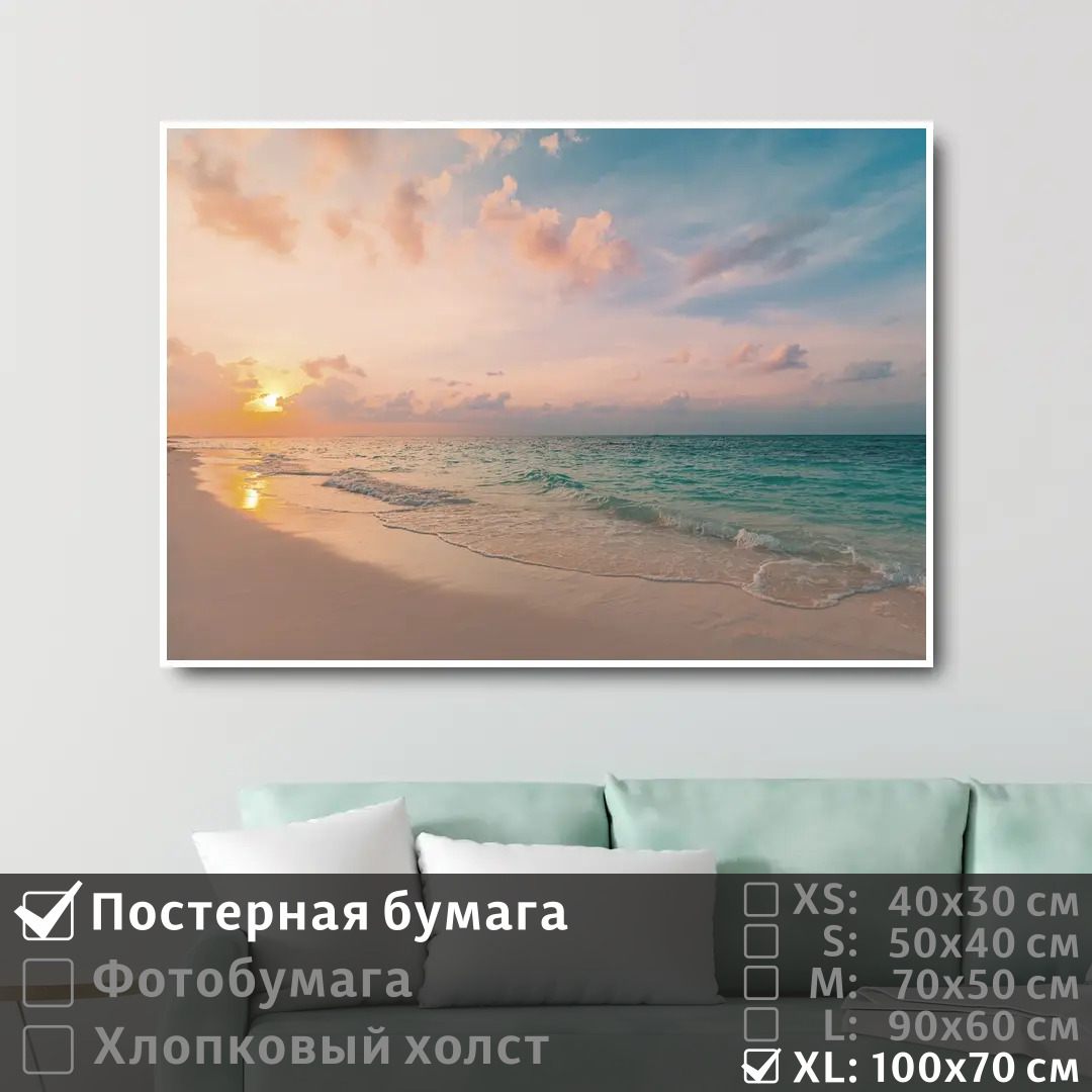 

Постер на стену ПолиЦентр Лазурный морской берег на рассвете 100х70 см, ЛазурныйМорскойБерегНаРассвете1