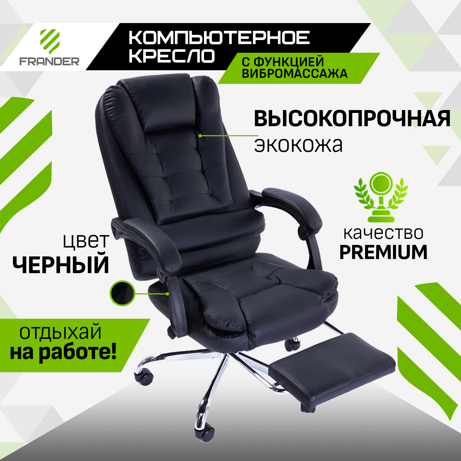 Кресло компьютерное для дома и офиса FRANDER F1006 черное