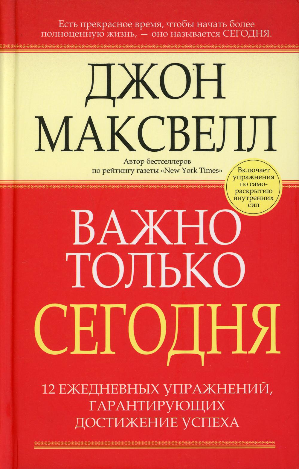 фото Книга важно только сегодня попурри