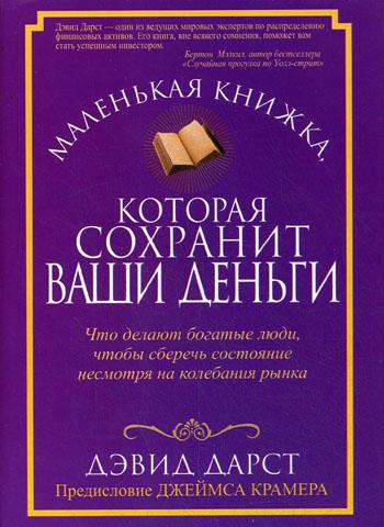 фото Книга маленькая книжка, которая сохранит ваши деньги попурри