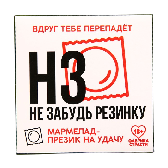 Мармелад-презерватив в конверте «НЗ», 1 шт. х 10 г.