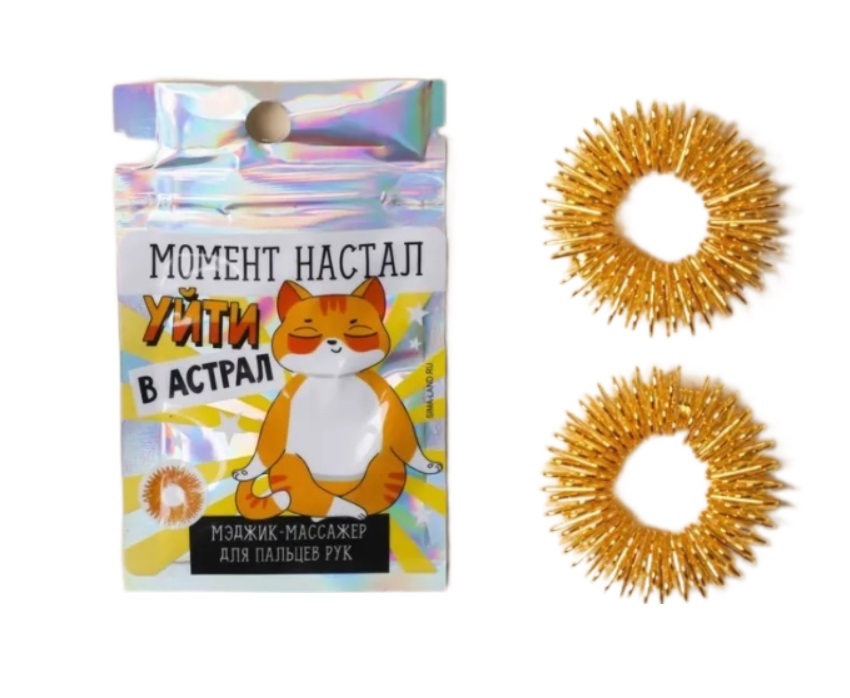

Массажёр для рук су-джок «Котик», 2 шт, Золотистый, Art beauty_массажеры