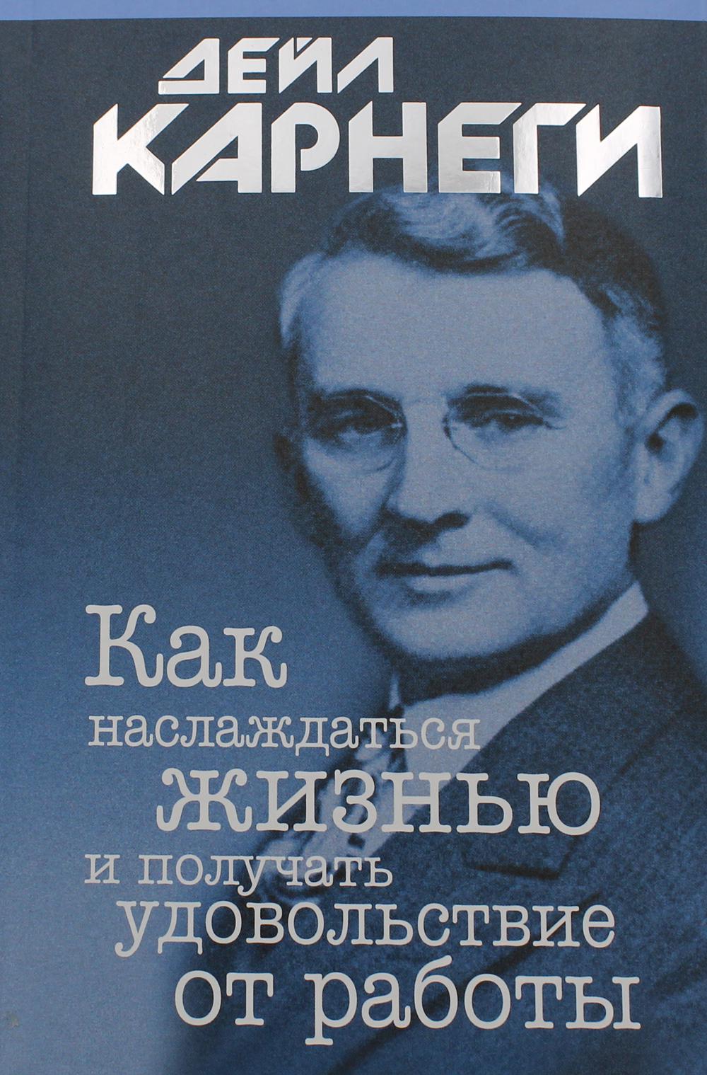 фото Книга как наслаждаться жизнью и получать удовольствие от работы попурри