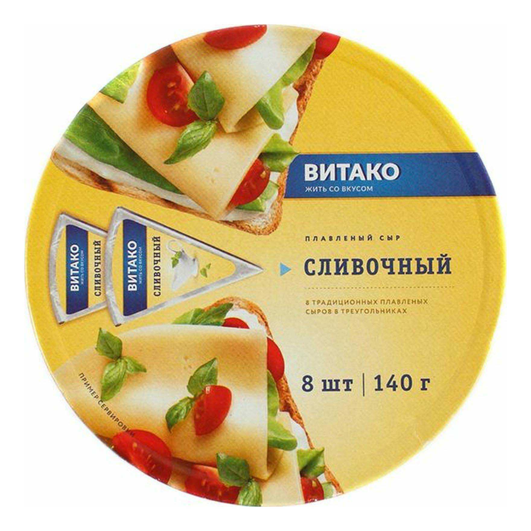 Сыр витако плавленый бзмж сливочный жир. 50 % 140 г к/к витако россия