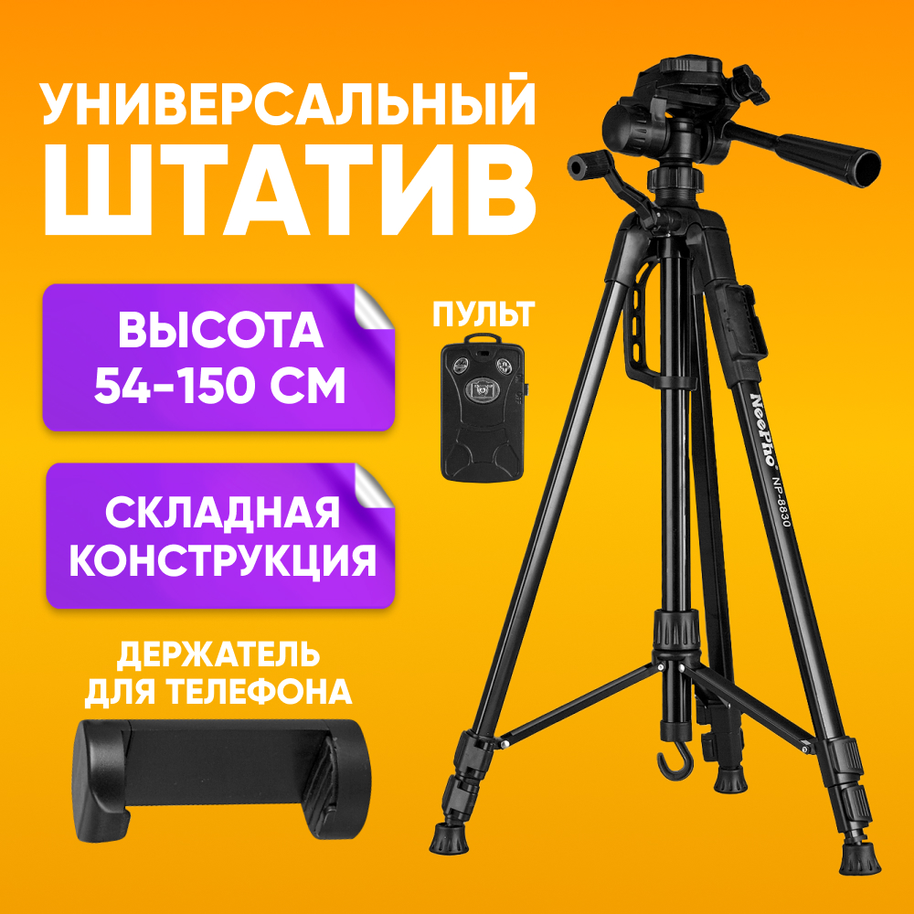 

Трипод ABS, Черный