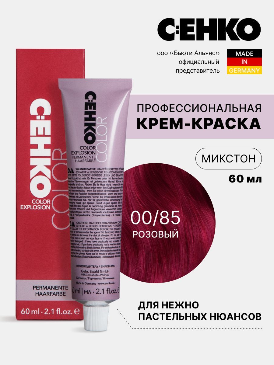 Крем-краска для волос Color Explosion 0085 РозовыйRose 60 мл 795₽