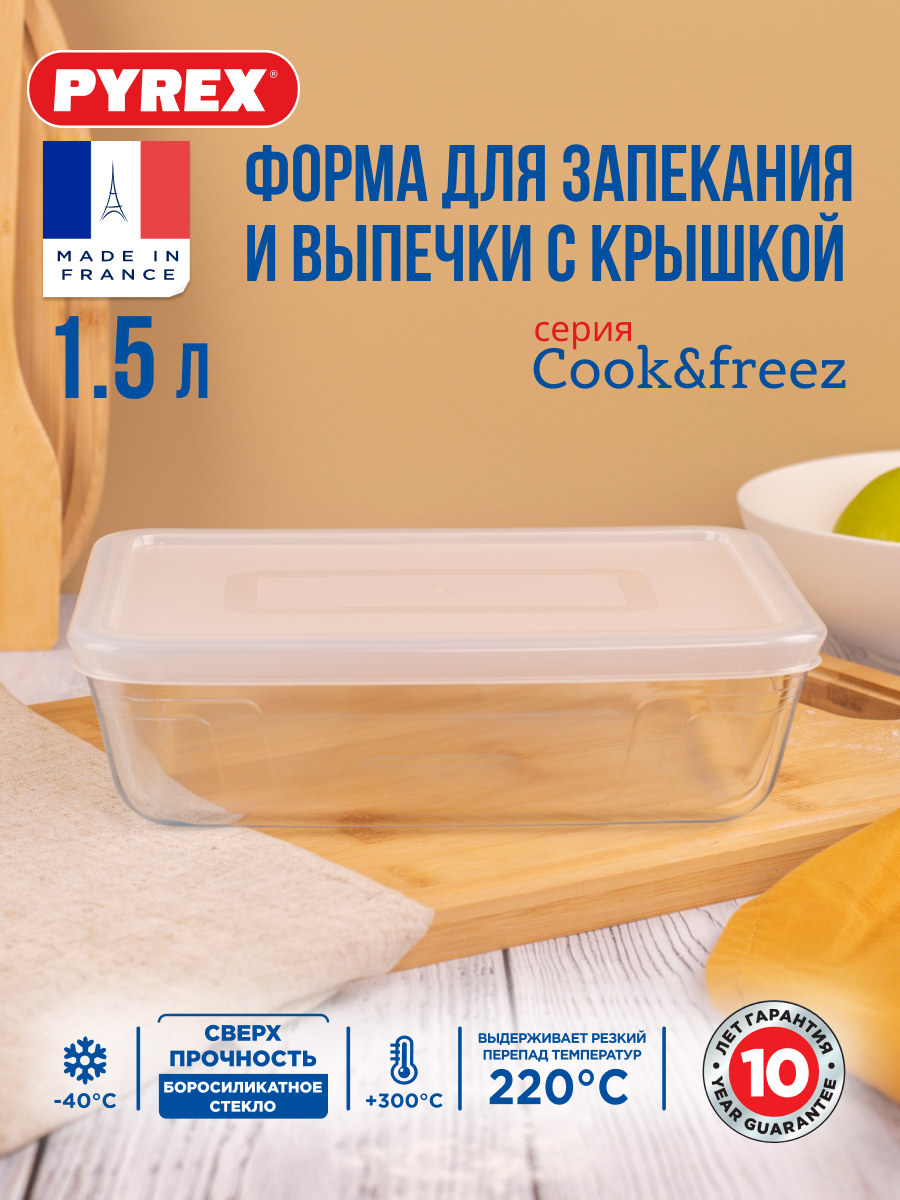 Форма для запекания Pyrex прямоугольная 1.5л 22x17см с крышкой прозрачный (242P000)