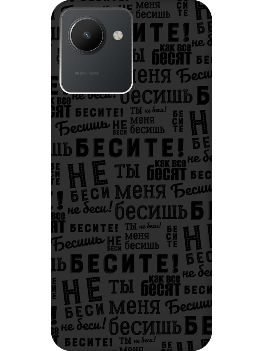 

Силиконовый чехол на realme C30 с принтом "Бесите" матовый черный, 766400262