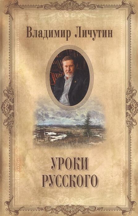 

Уроки русского