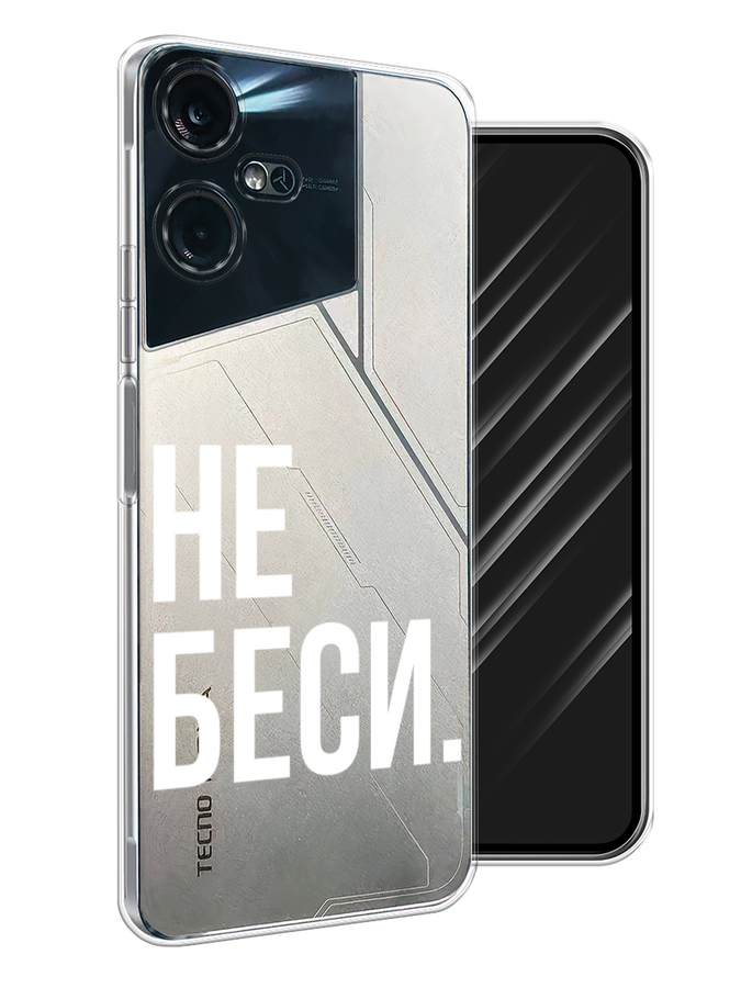 

Чехол Awog на Tecno Pova Neo 3 "Не беси", Серый;бежевый, 304450-6