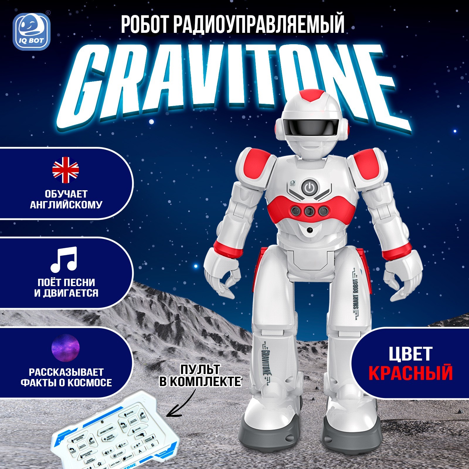 Робот-игрушка IQ BOT радиоуправляемый GRAVITONE, русское озвучивание, цвет красный