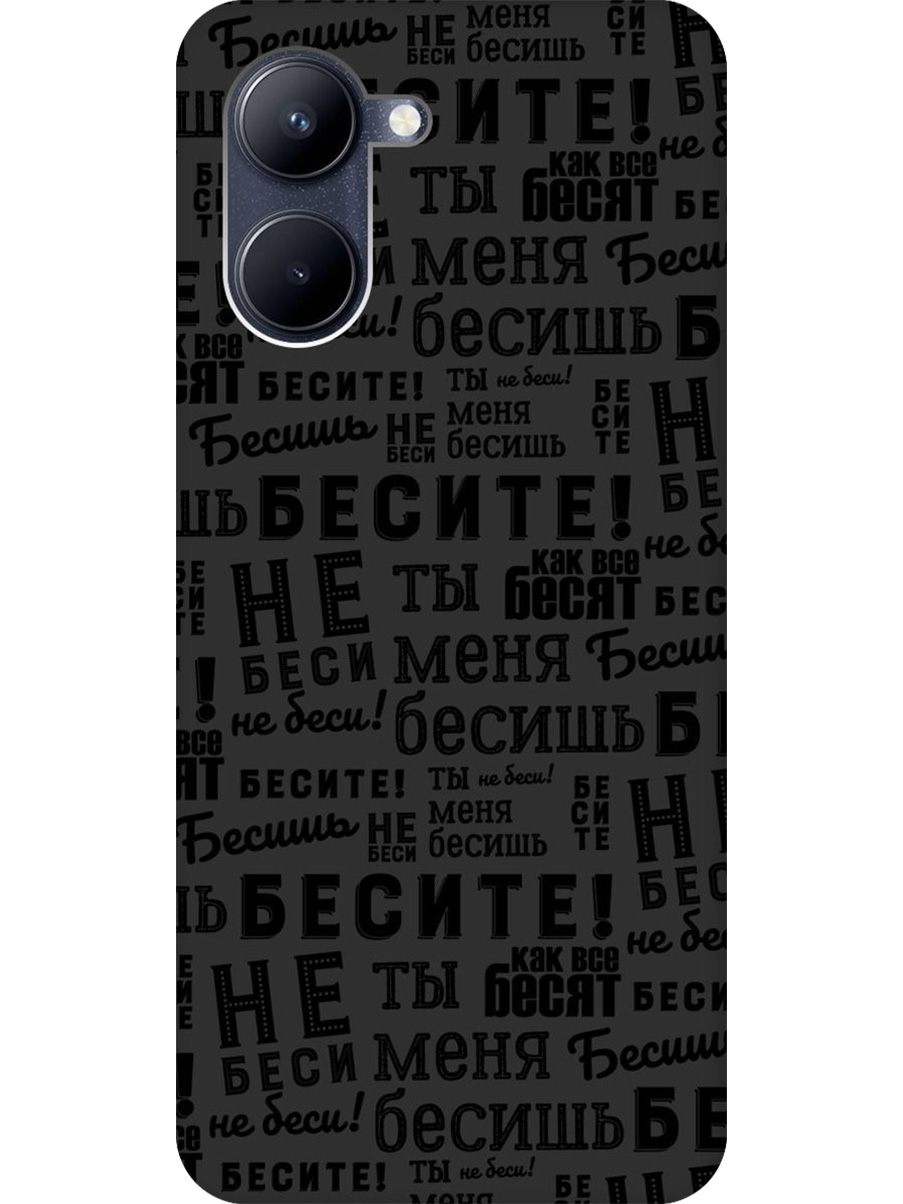 

Силиконовый чехол на Realme C33 с принтом "Бесите" матовый черный, 766400462