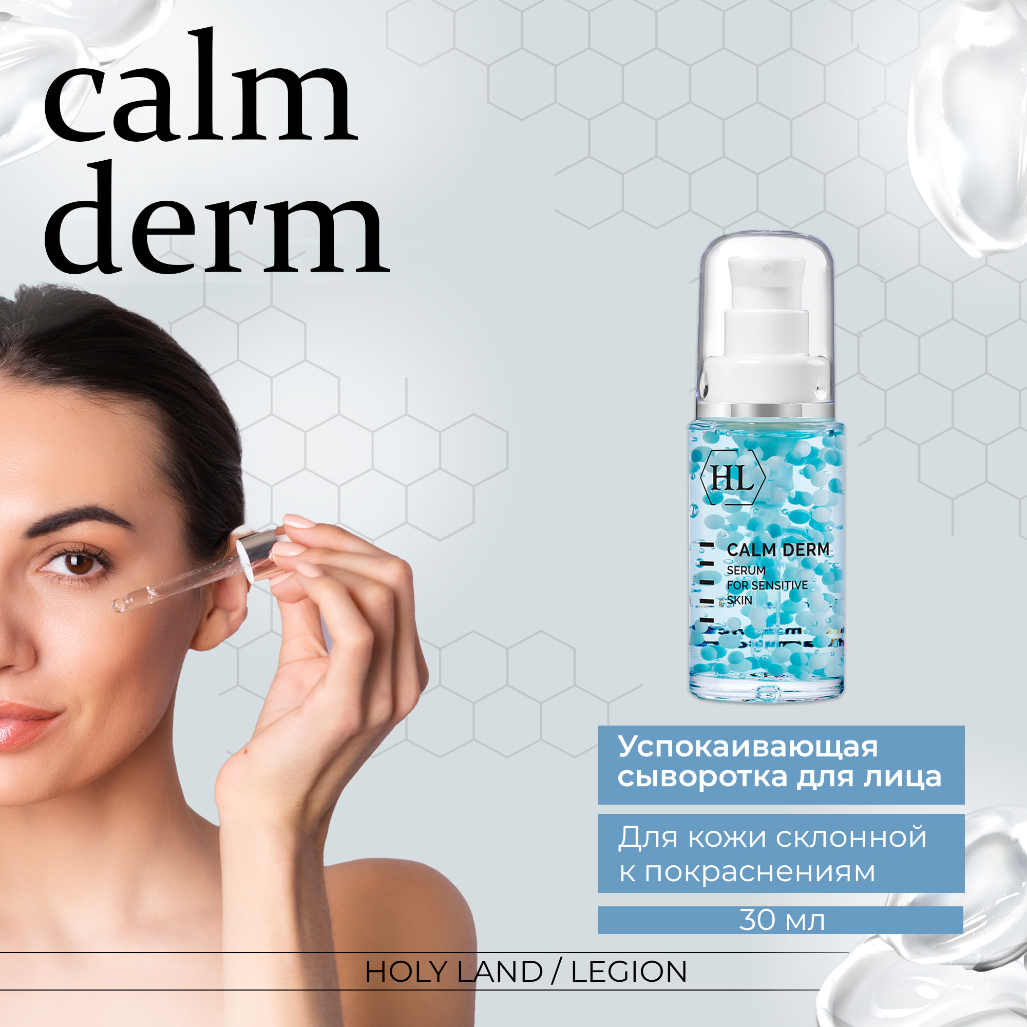 Сыворотка успокаивающая для лица CALM DERM SERUM 30 мл