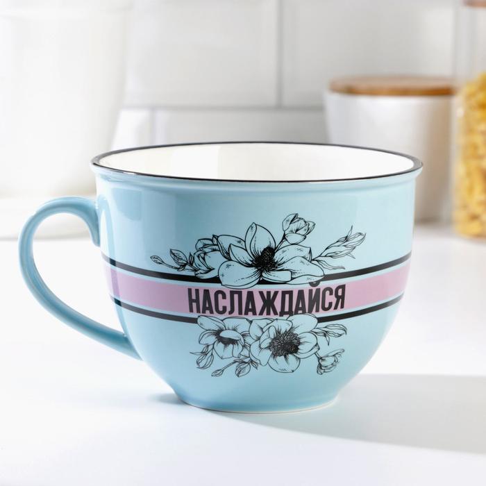 

"Наслаждайся", 900 мл