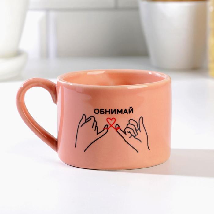 

"Обнимай", 280 мл