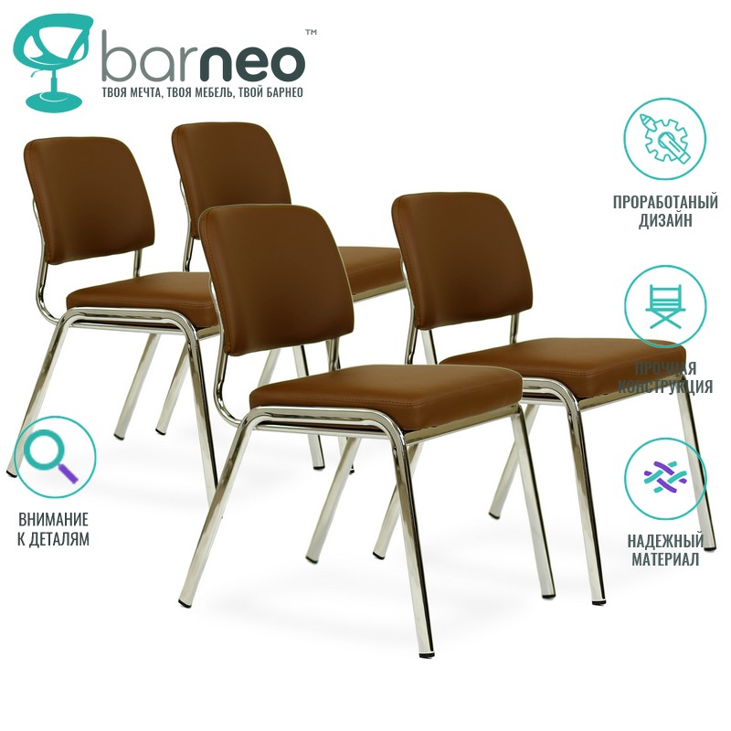 Стулья офисные для посетителей Barneo K-30 95941V4, коричневый, экокожа хром, 4 шт