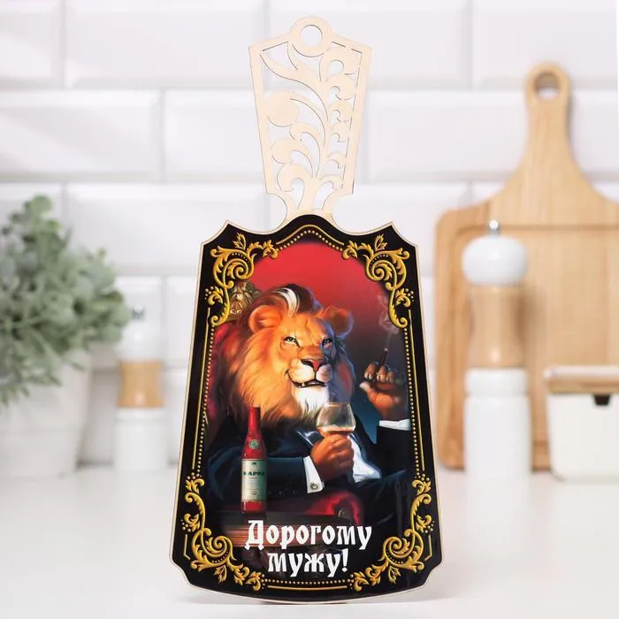 

"Дорогому мужу!", дерево, лакированная, 17,5х37 см