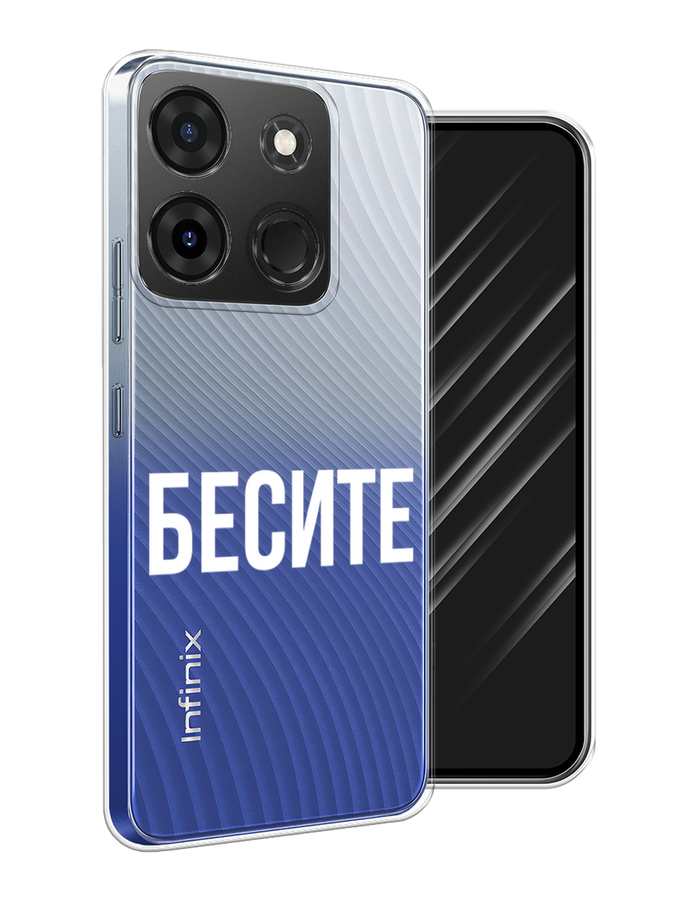 

Чехол Awog на Infinix Smart 7 Plus "Бесите", Прозрачный;бежевый;белый, 3103950-6