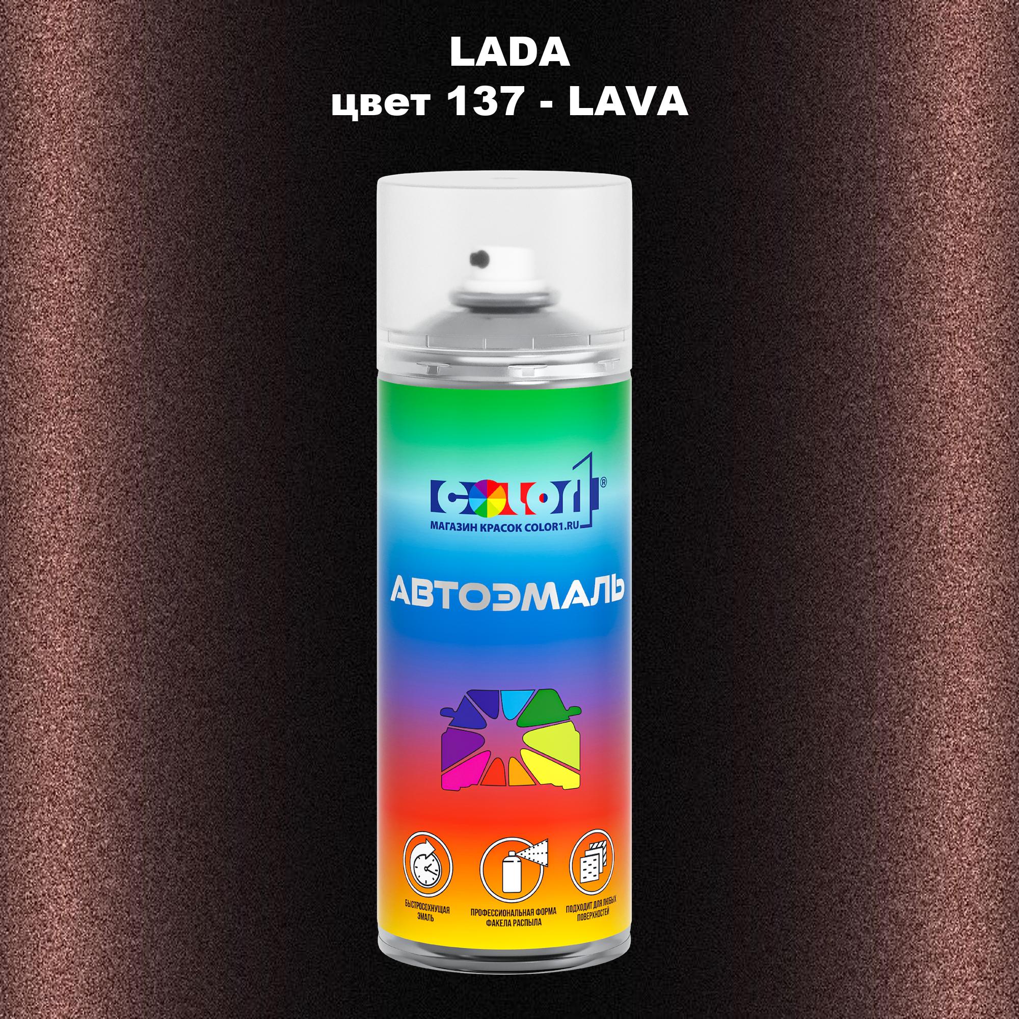 

Аэрозольная краска COLOR1 для LADA, цвет 137 - LAVA, Прозрачный