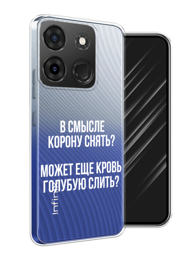 

Чехол Awog на Infinix Smart 7 Plus "Королевская кровь", Прозрачный;белый, 3103950-6