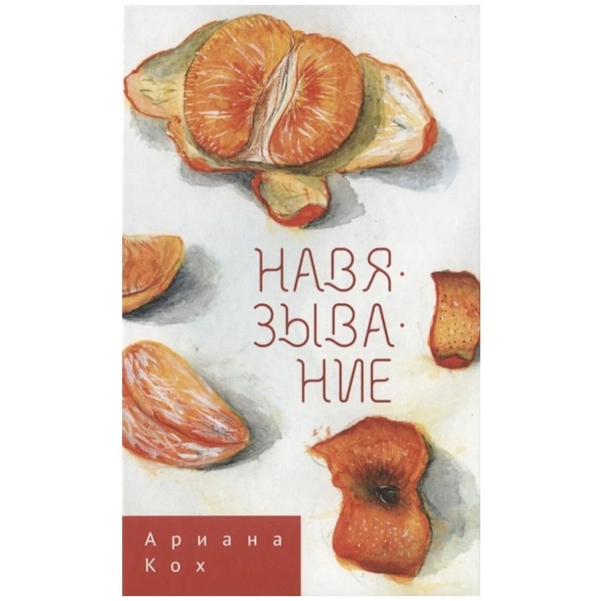 

Навязывание