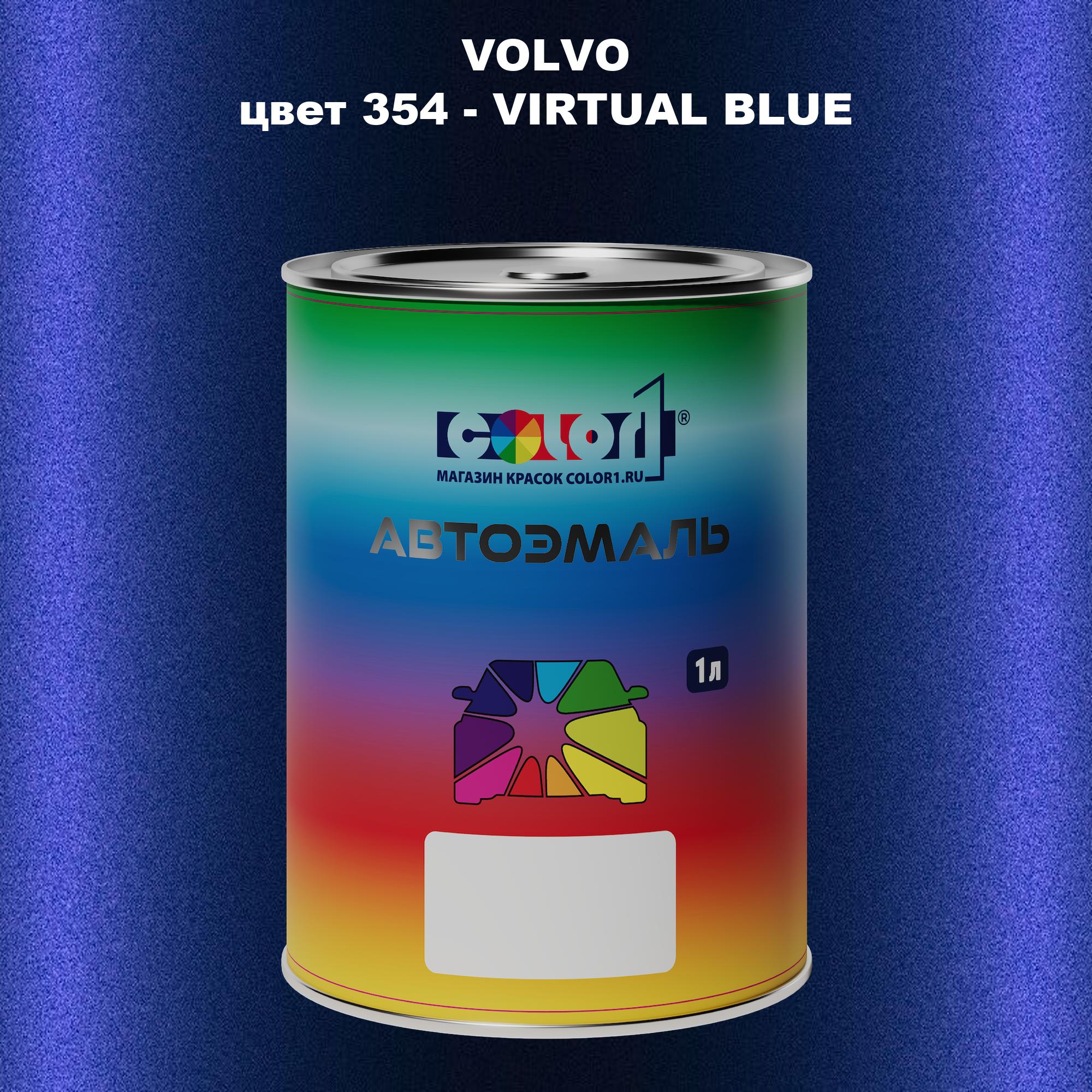 

Автомобильная краска COLOR1 для VOLVO, цвет 354 - VIRTUAL BLUE, Прозрачный