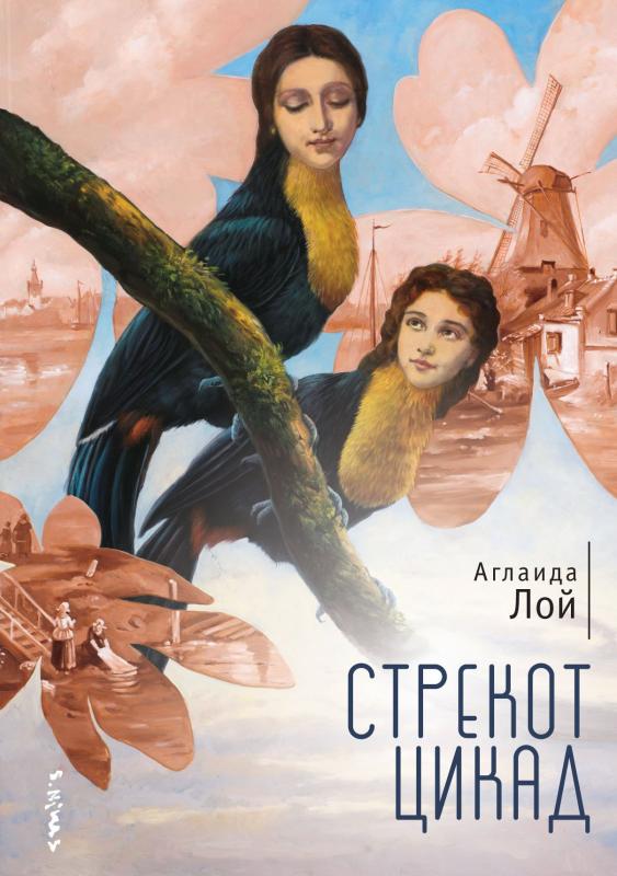 

Стрекот цикад