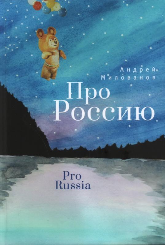 

Про Россию