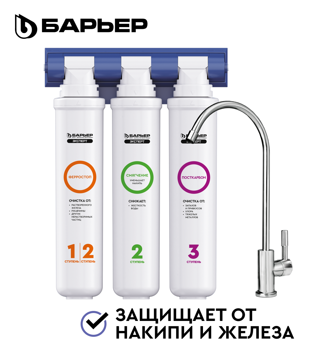 

Фильтр под мойку трехступенчатый, быстросъемный БАРЬЕР ЭКСПЕРТ Комплекс, Н241Р05, Белый, expert Complex