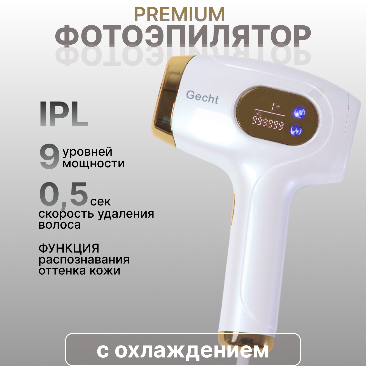 

Фотоэпилятор Gecht EPILATOR02 белый, EPILATOR02
