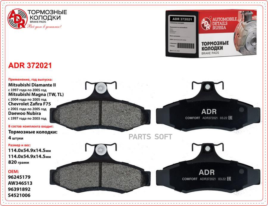 

Колодки Тормозные Задние Mitsubishi Diamante Ii, Magna,Chevrolet Zafira, Ssangyong Korando