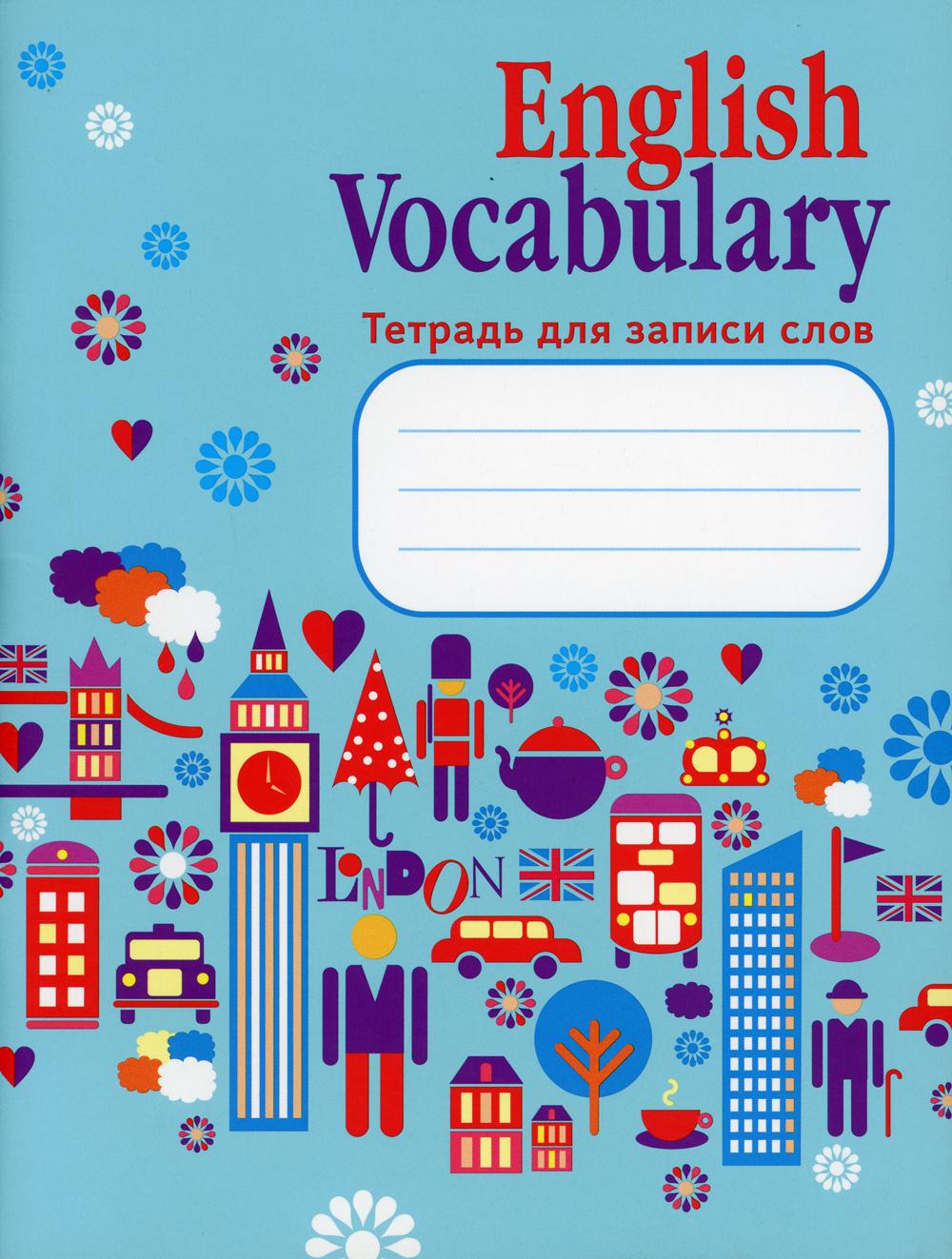 фото Книга english vocabulary попурри