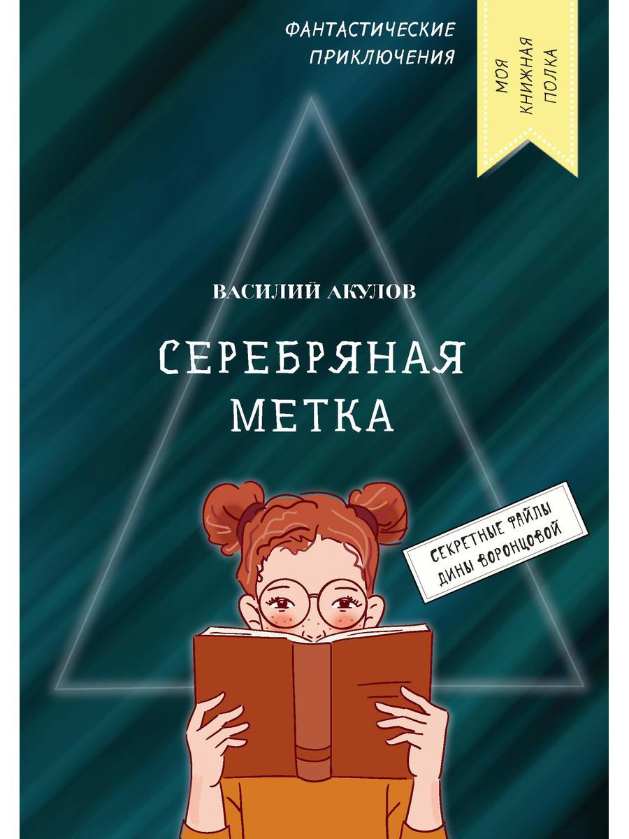 фото Книга серебряная метка rugram