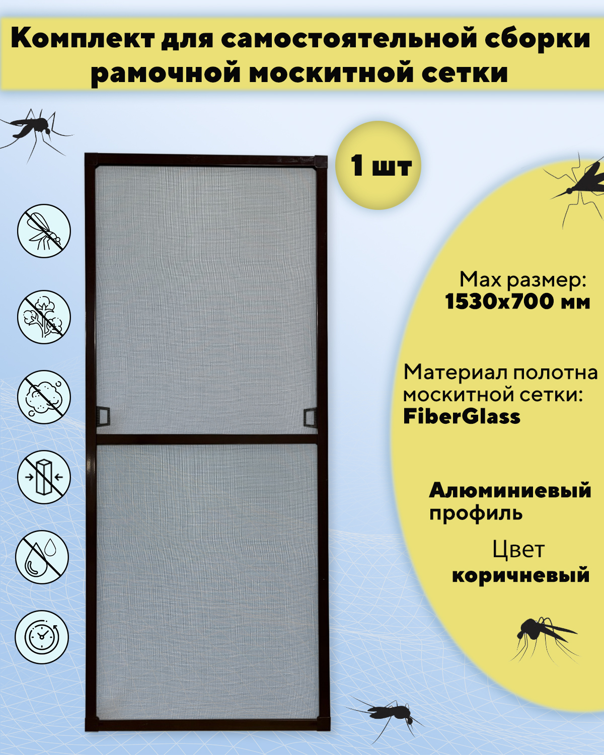 Купить Москитные сетки и комплектующие Contractor в интернет каталоге с  доставкой | Boxberry