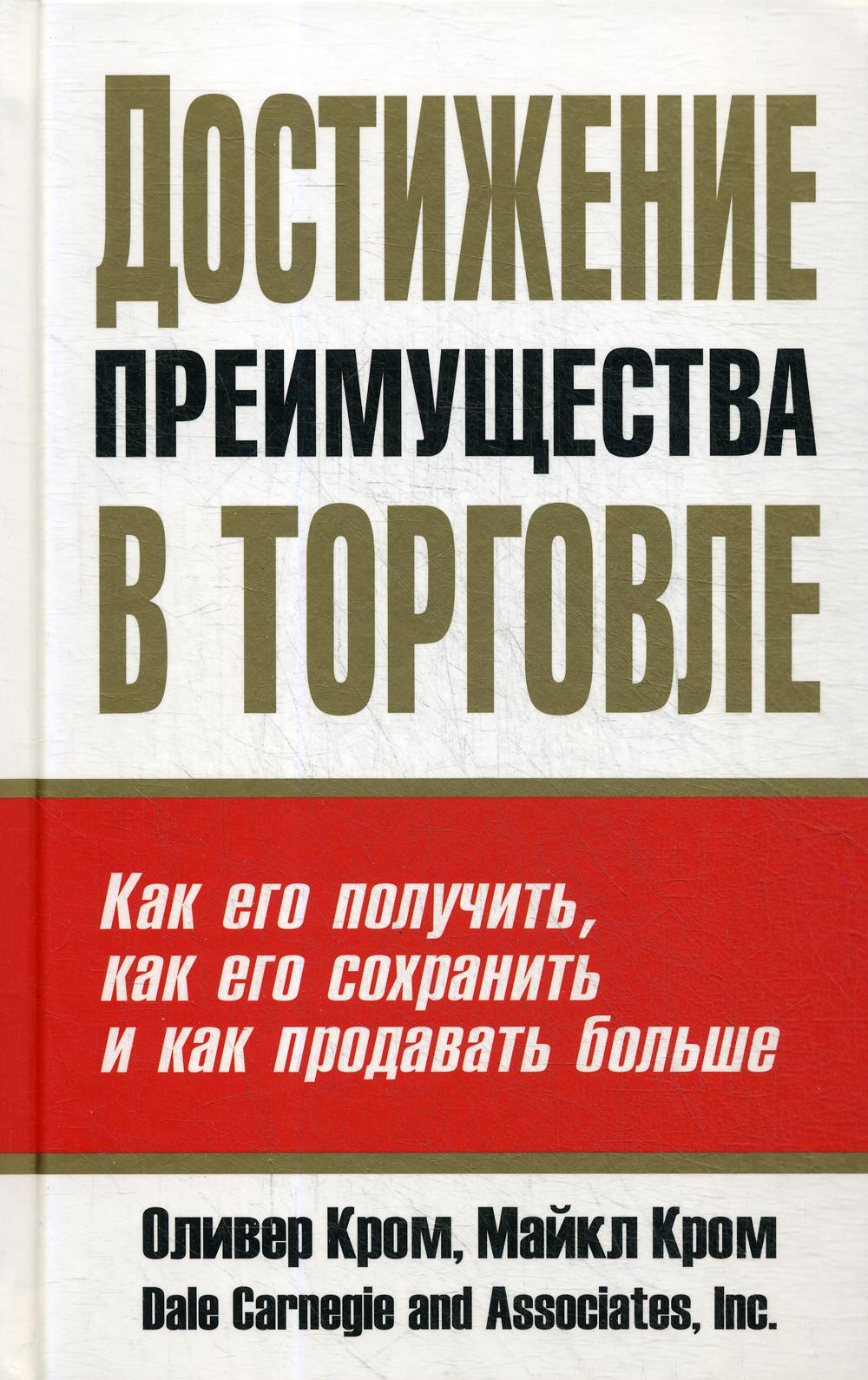 фото Книга достижение преимущества в торговле попурри