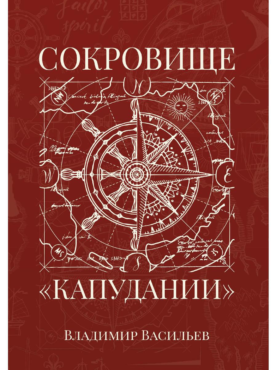 фото Книга сокровище "капудании" rugram