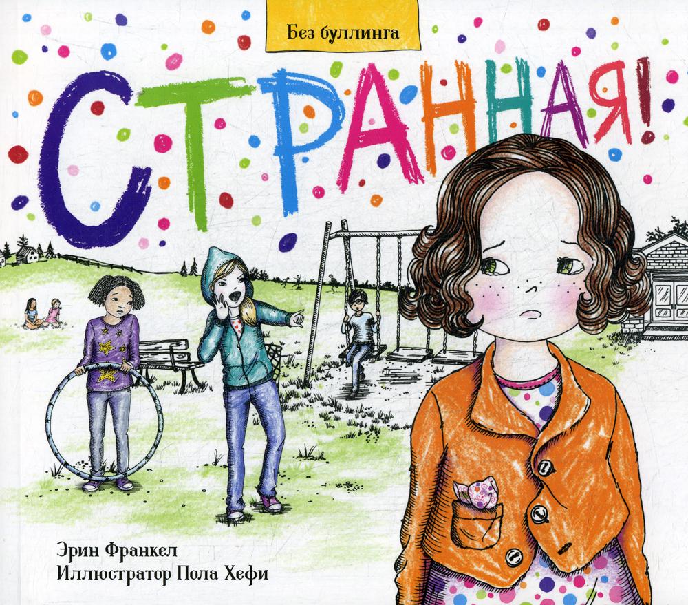 фото Книга странная! попурри