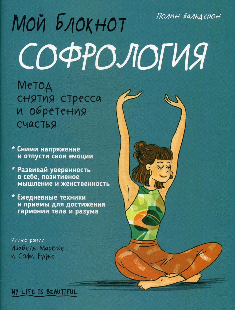 фото Книга мой блокнот. софрология попурри