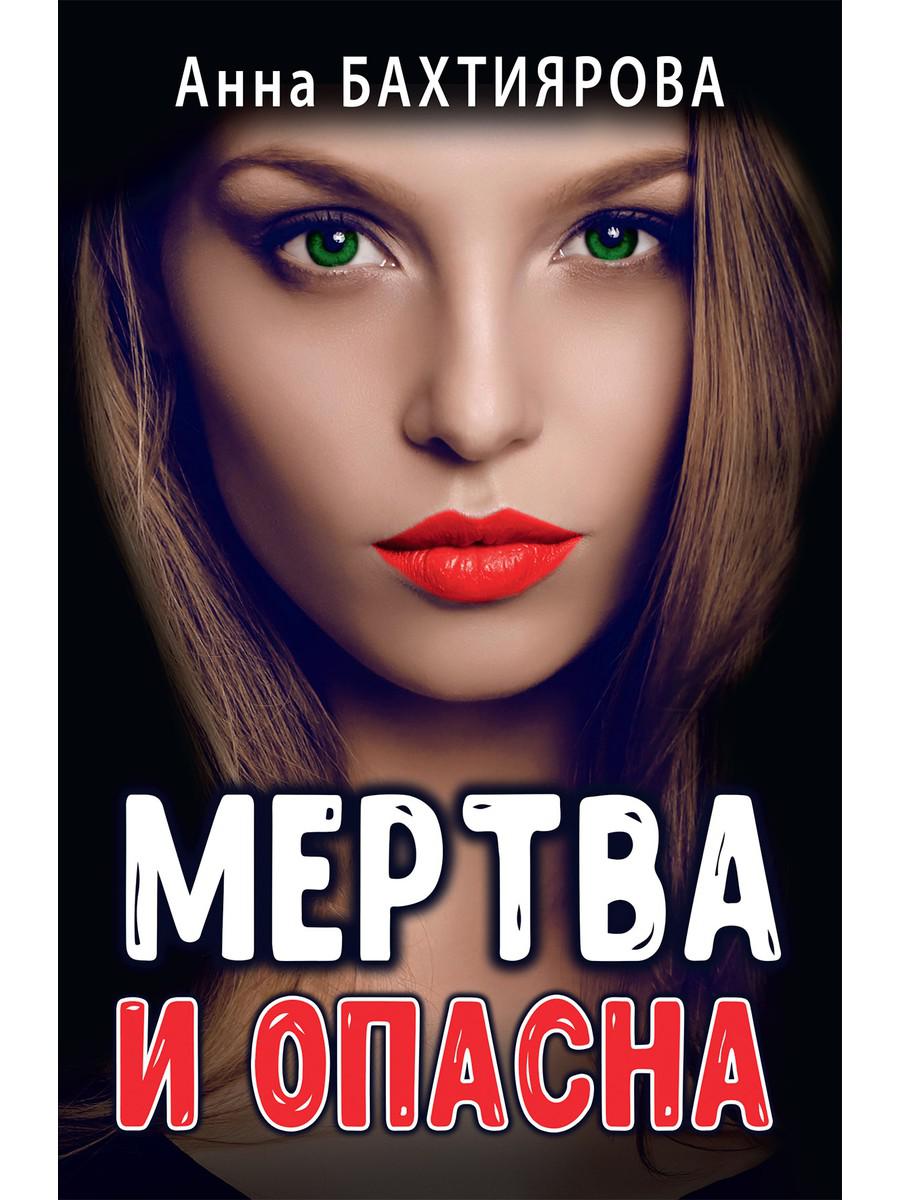 фото Книга мертва и опасна rugram