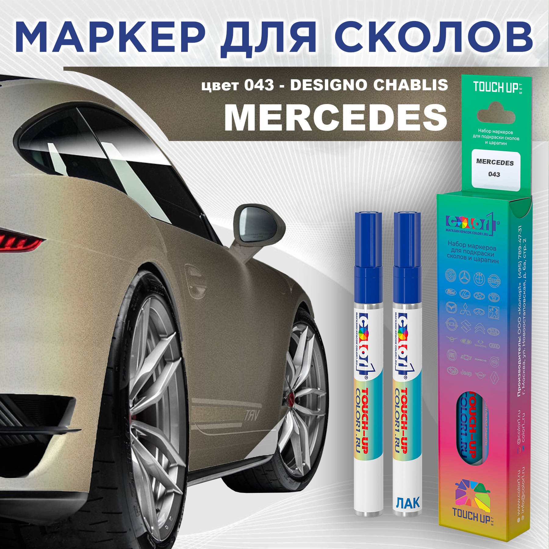

Маркер с краской COLOR1 для MERCEDES, цвет 043 - DESIGNO CHABLIS, Прозрачный, MERCEDES043DESIGNOMRK-1