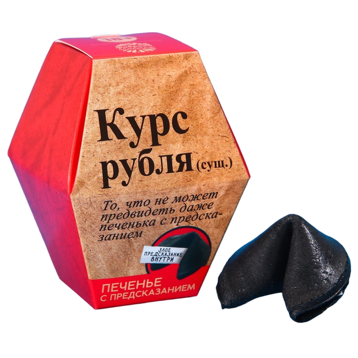 

Печенье с предсказанием «Курс рубля», 1 шт. x 6 г.